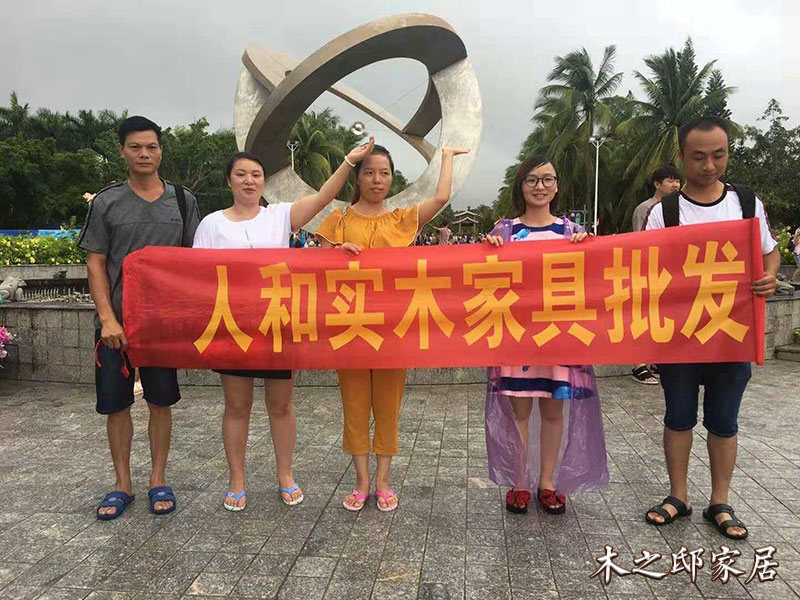 人和实木家具