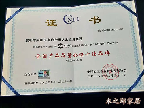 全国产品质量公证十佳品牌