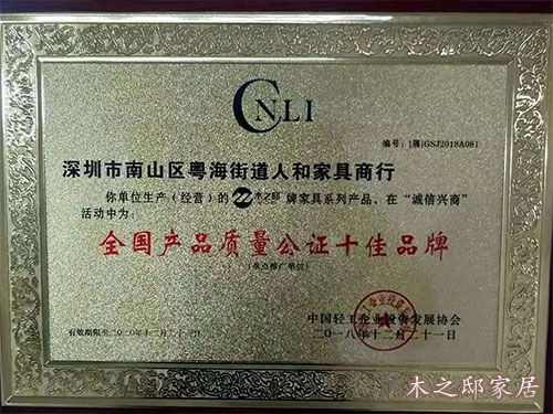 质量公证十佳品牌