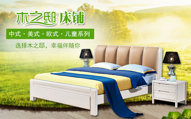 深圳市南山区粤海街道人和家具商行_深圳家具销售|实木家具生产|床铺家具销售|餐桌家具销售_木之邸_实木家具_家具批发_人和家具